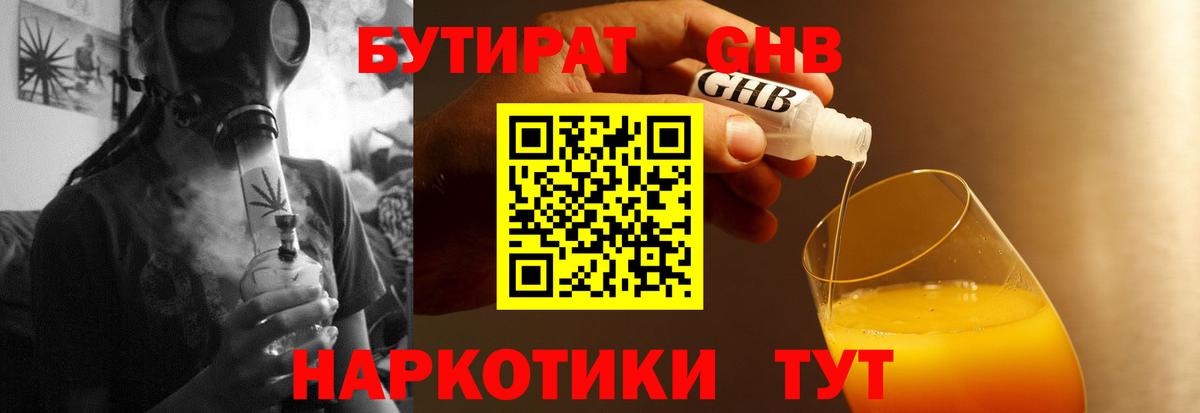Бутират жидкий экстази  Вход с VPN  Изобильный 