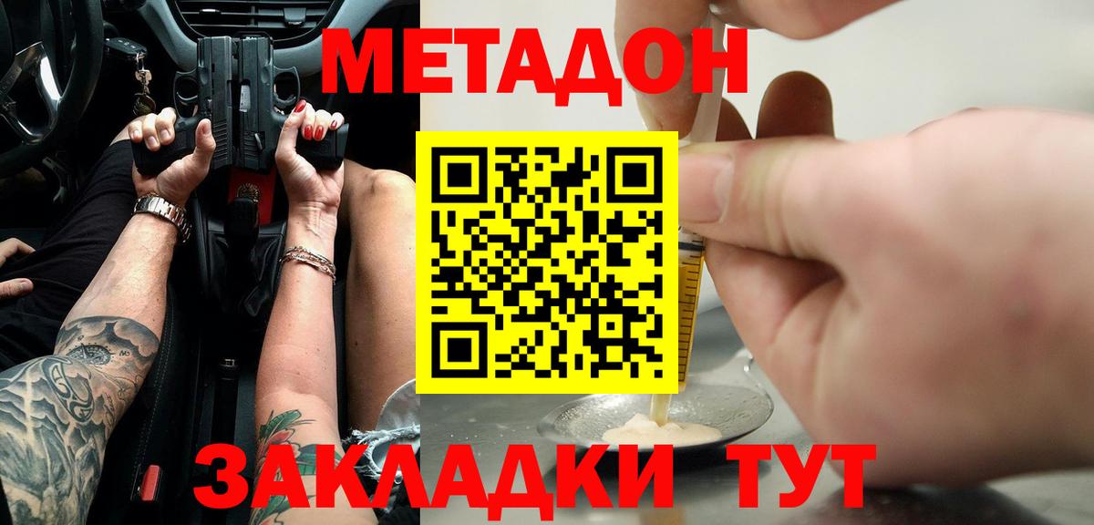 МЕТАДОН methadone  МЕТАДОН мёд  Вход с VPN  Изобильный 